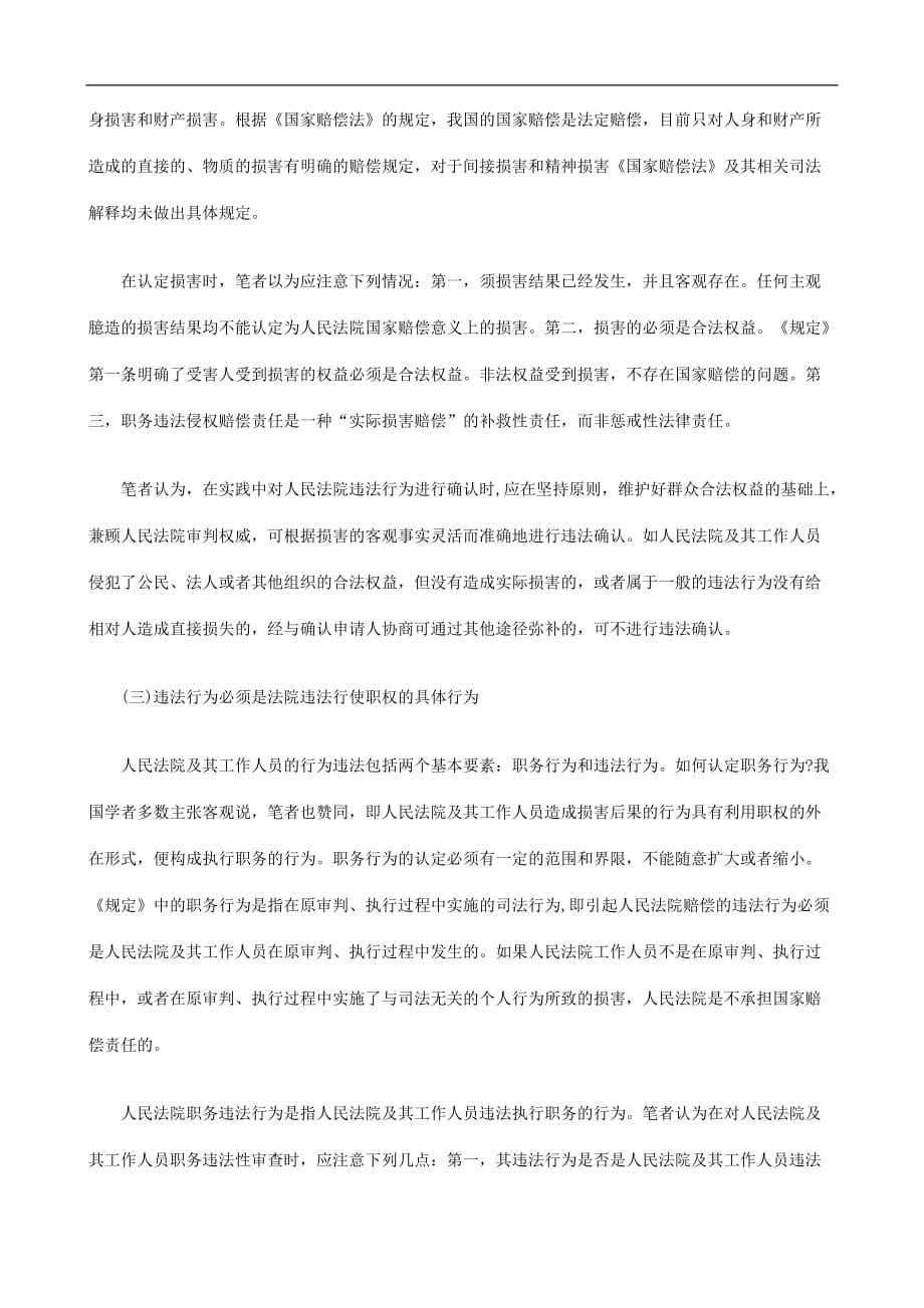 刑法诉讼浅析国家赔偿案件的违法行为确认和举证责任分配_第2页