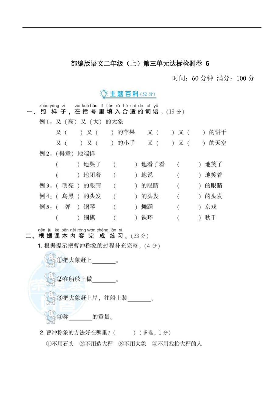 2019年新编版语文二年级（上）第三单元达标检测卷6（含答案）_第1页