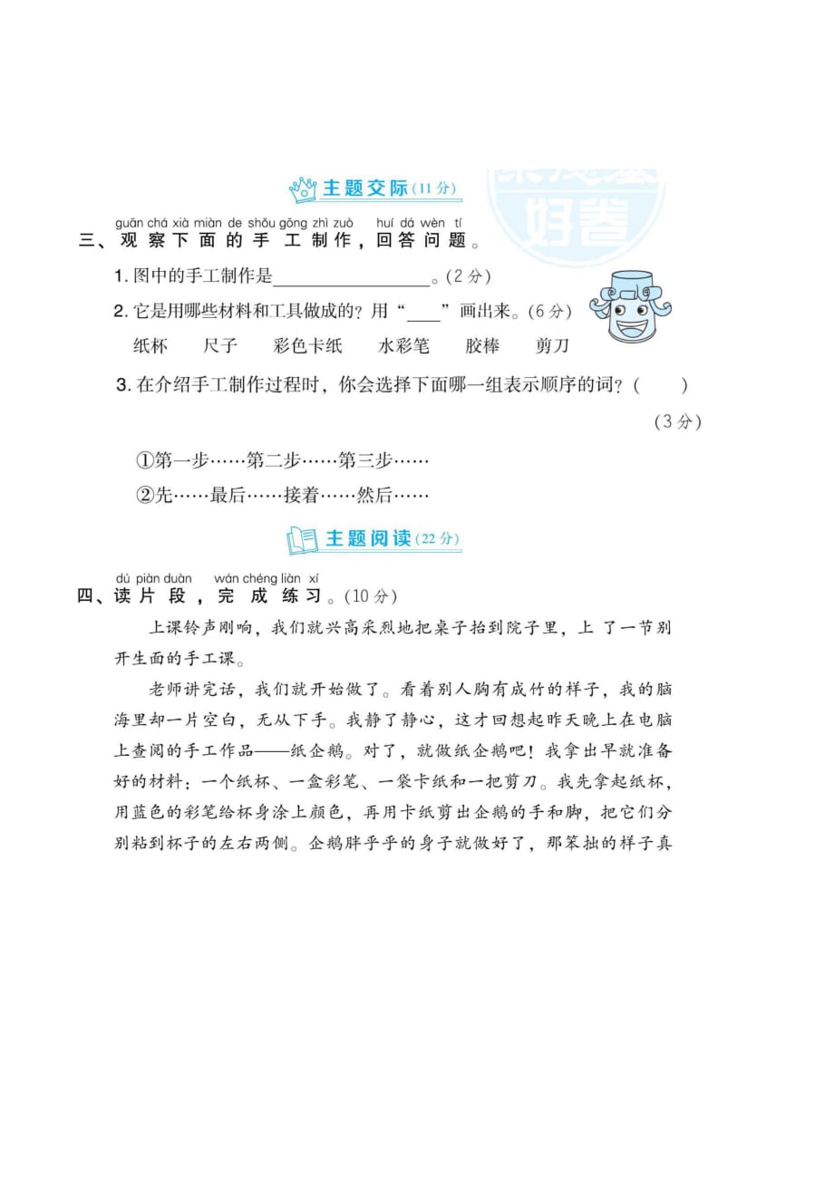 2019年新编版语文二年级（上）第三单元达标检测卷6（含答案）_第3页