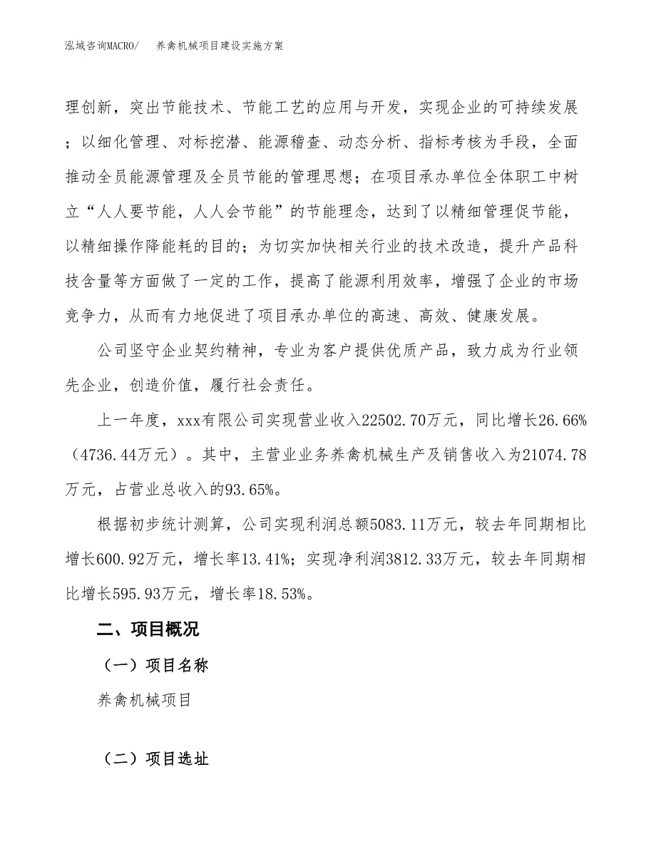 养禽机械项目建设实施方案.docx_第2页