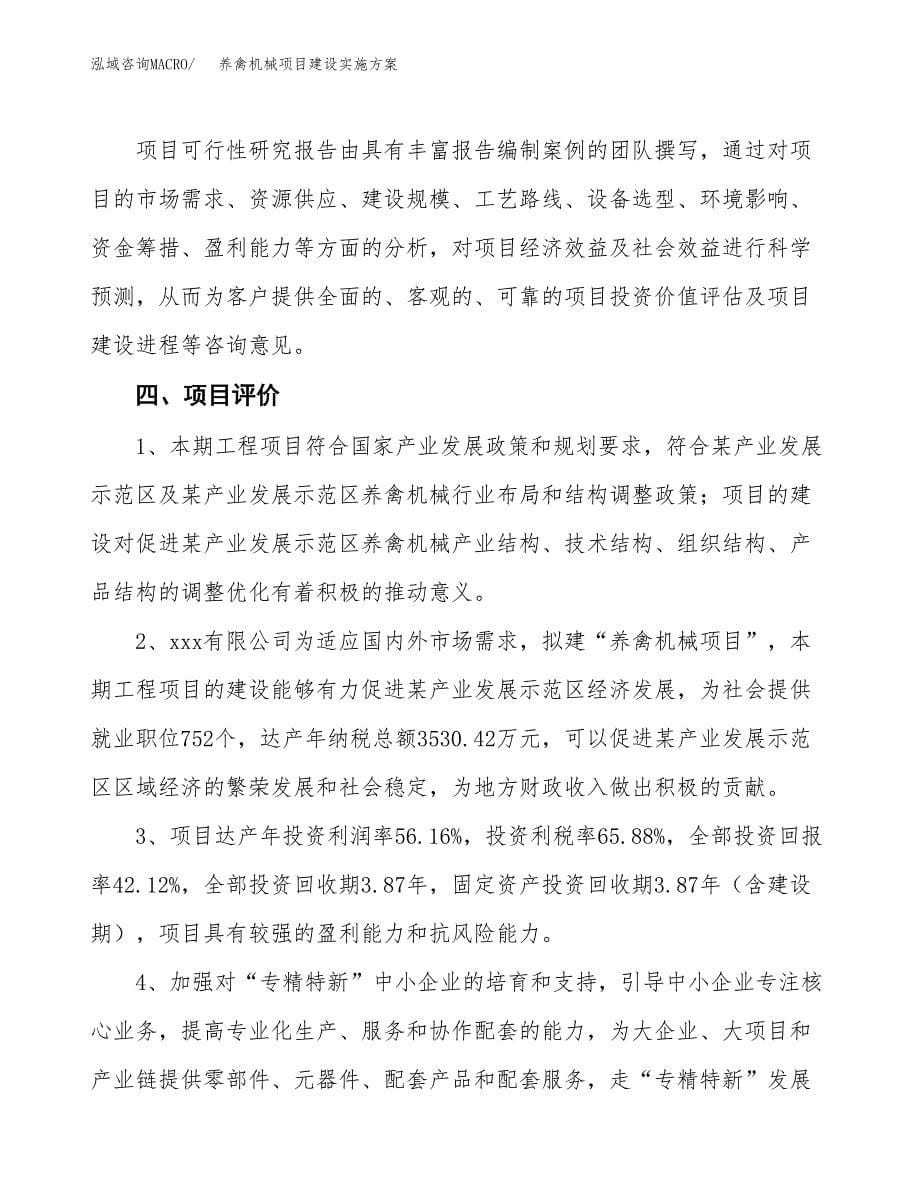 养禽机械项目建设实施方案.docx_第5页