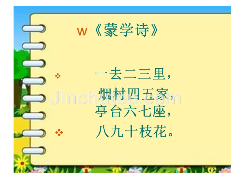 一年级上册数学ppt课件2.5.2 10以内数的顺序和位置 冀教版_第2页