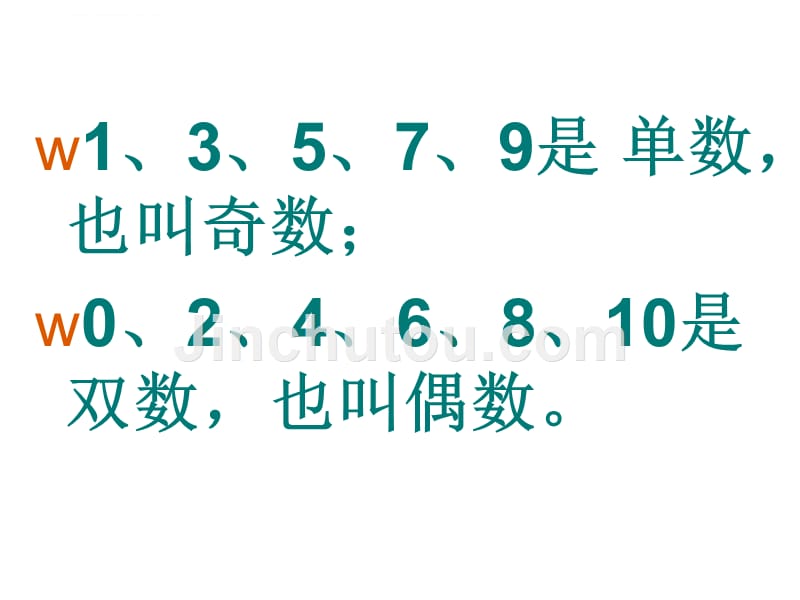 一年级上册数学ppt课件2.5.2 10以内数的顺序和位置 冀教版_第5页