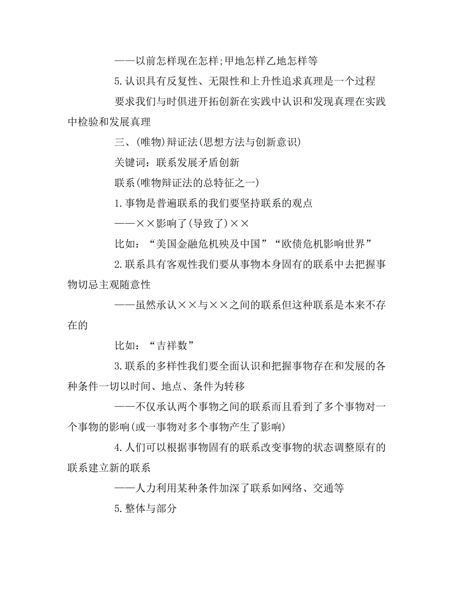 2019年高考政治哲学题答题技巧_第3页