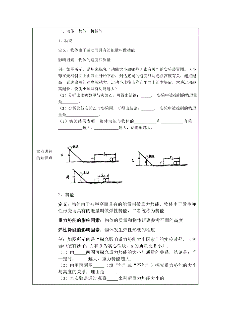 苏教版初三物理机械能与内能_第2页