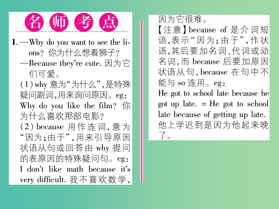 七年级英语下册 unit 5 why do you like pandas（第1课时）section a（1a-2d）课件 （新版）人教新目标版_第2页