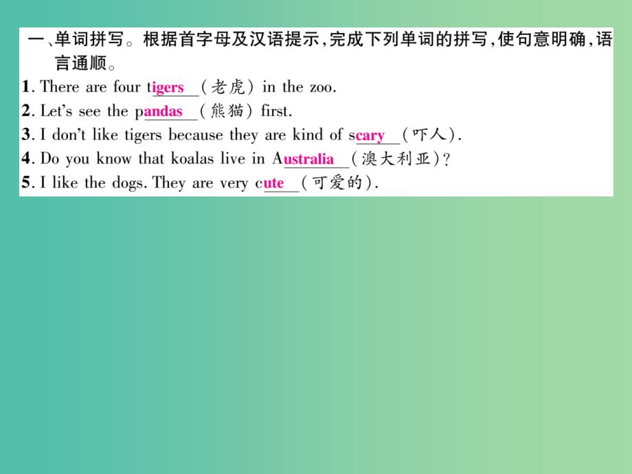 七年级英语下册 unit 5 why do you like pandas（第1课时）section a（1a-2d）课件 （新版）人教新目标版_第4页