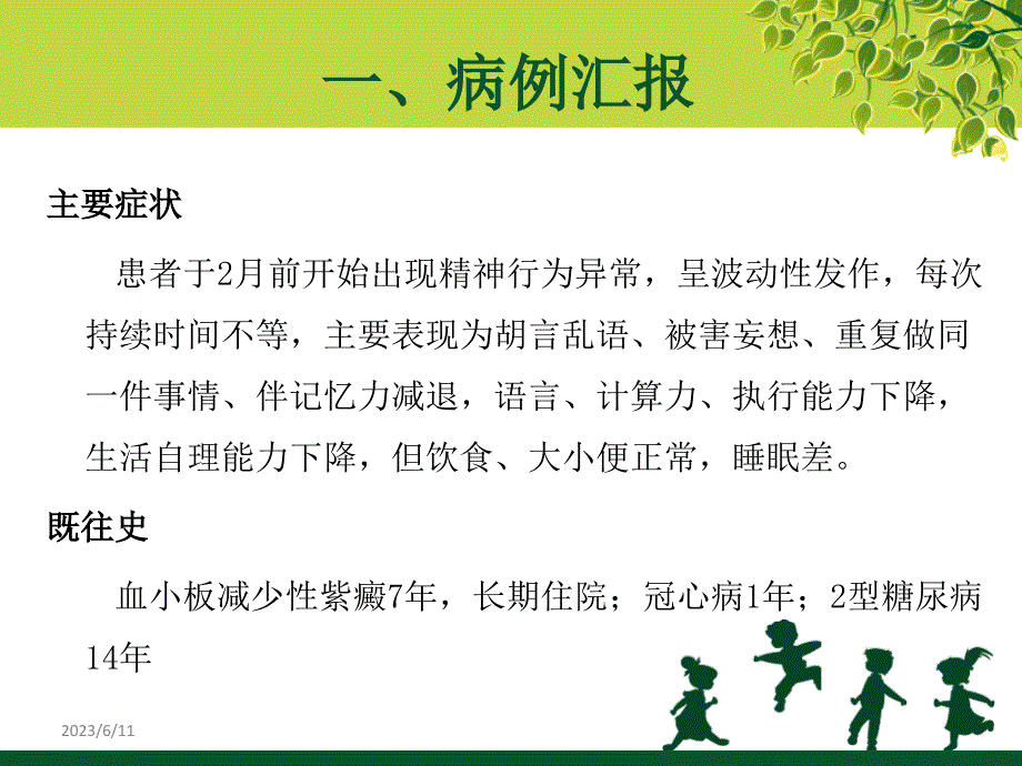 韦尼克脑病护理查房(改)_第4页