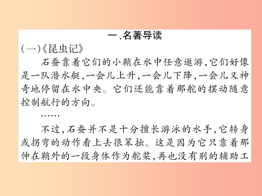 毕节专版2019年八年级语文上册专题5名著导读与综合性学习习题课件新人教版_第2页