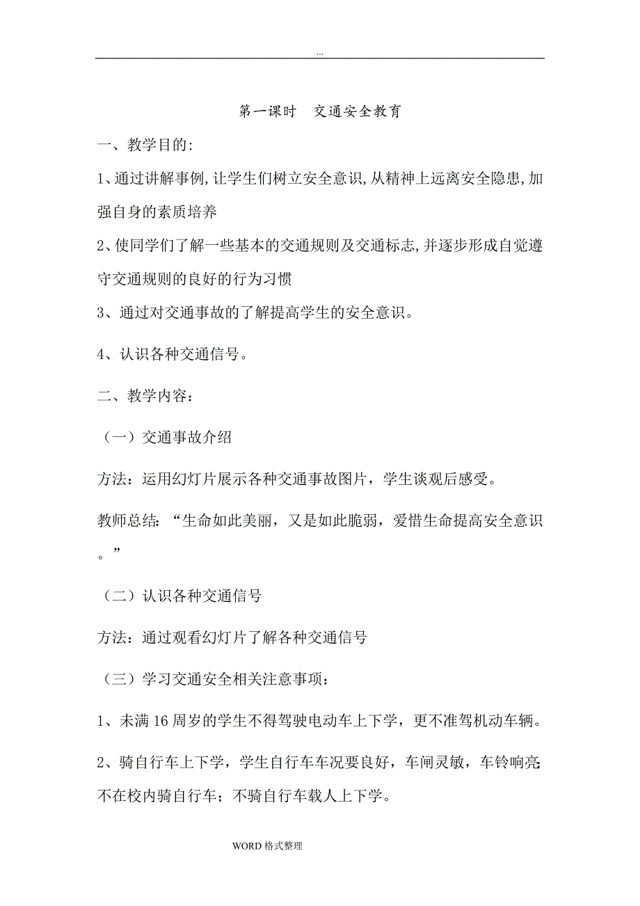 安全教育教案(大全)资料_第3页