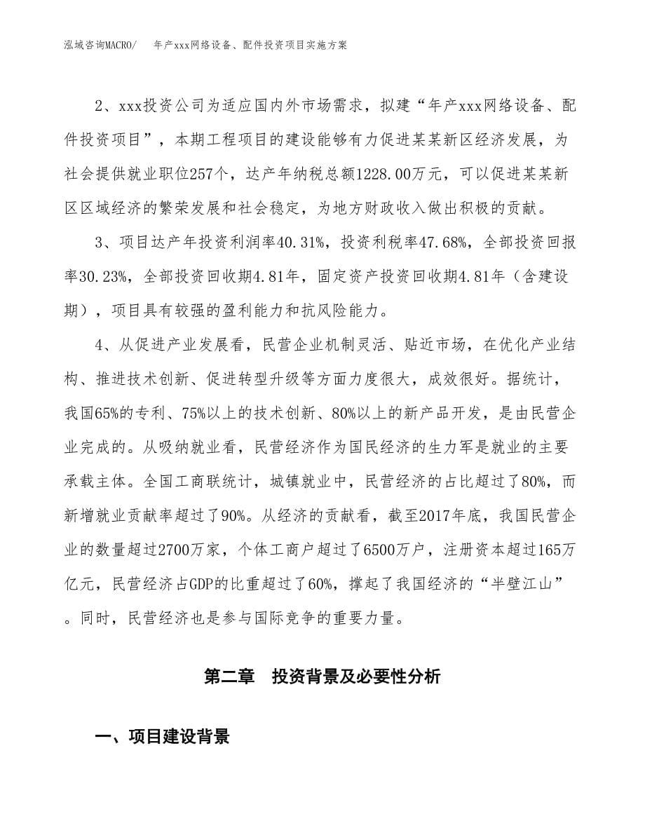 年产xxx网络设备、配件投资项目实施方案.docx_第5页