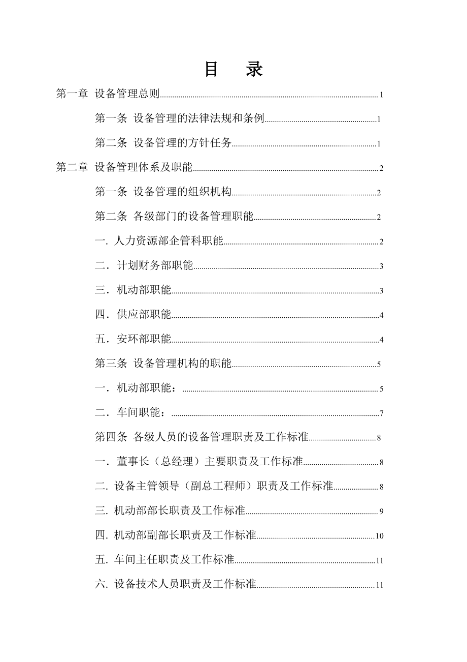 晋煤天庆设备管理制度(最终版420pdf)_第2页