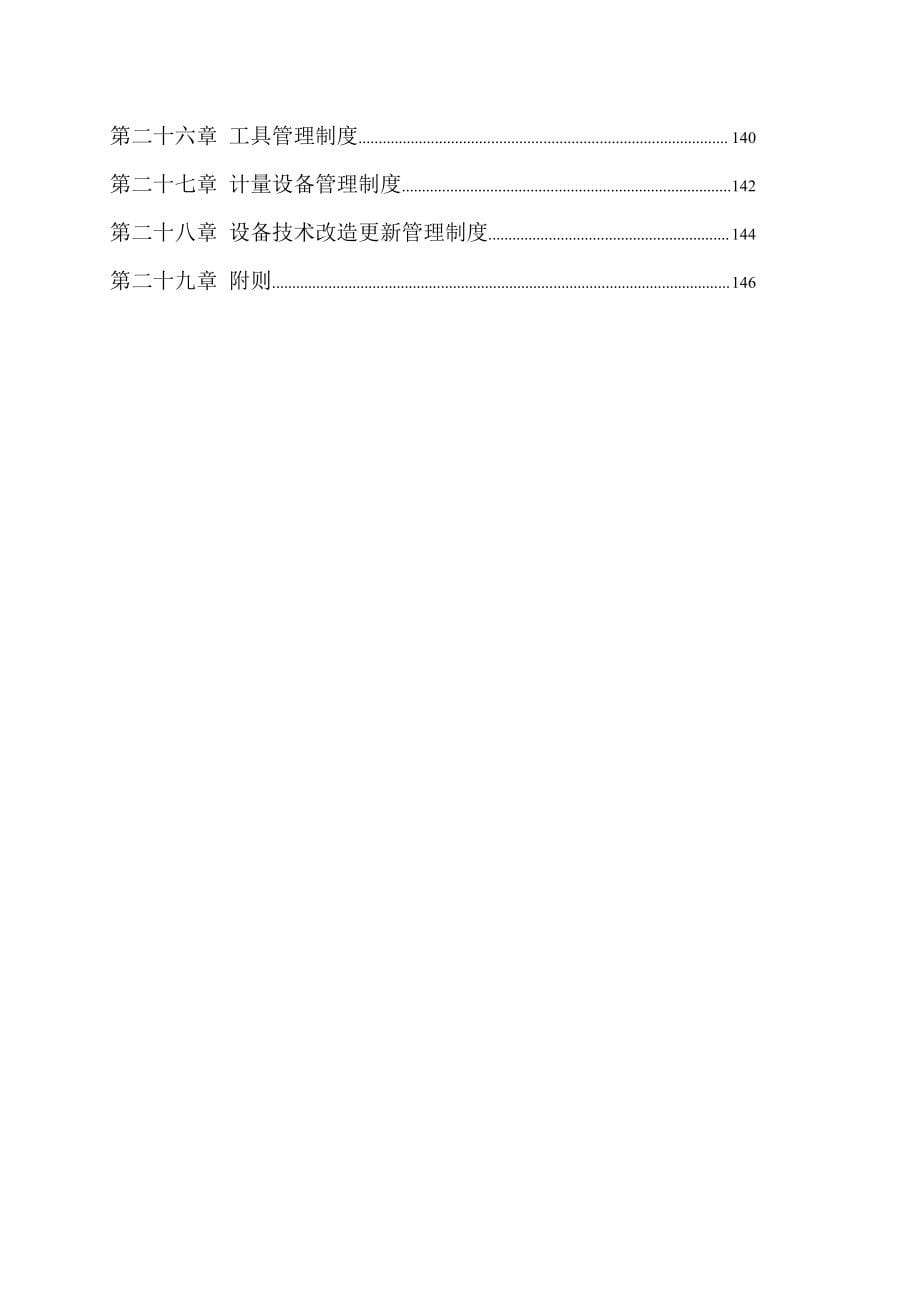 晋煤天庆设备管理制度(最终版420pdf)_第5页