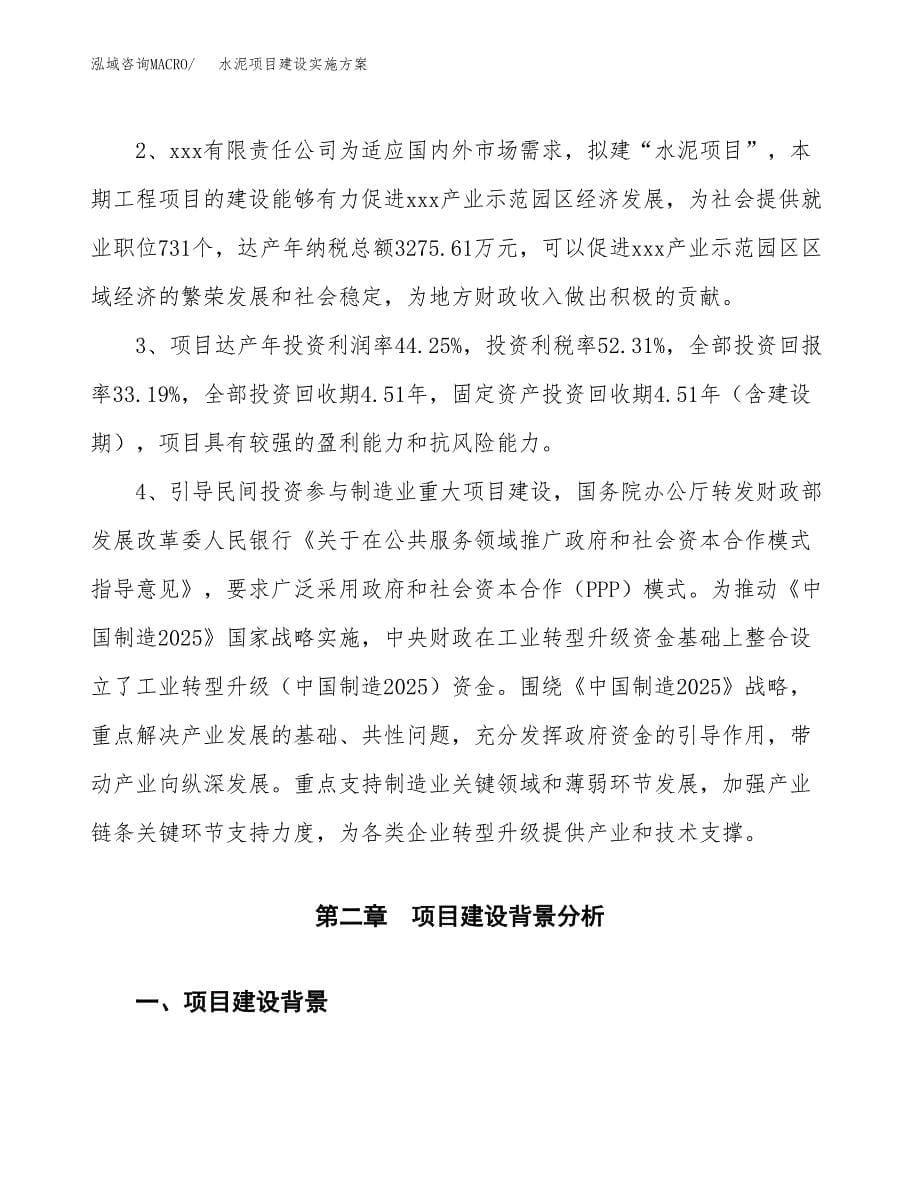 水泥项目建设实施方案.docx_第5页