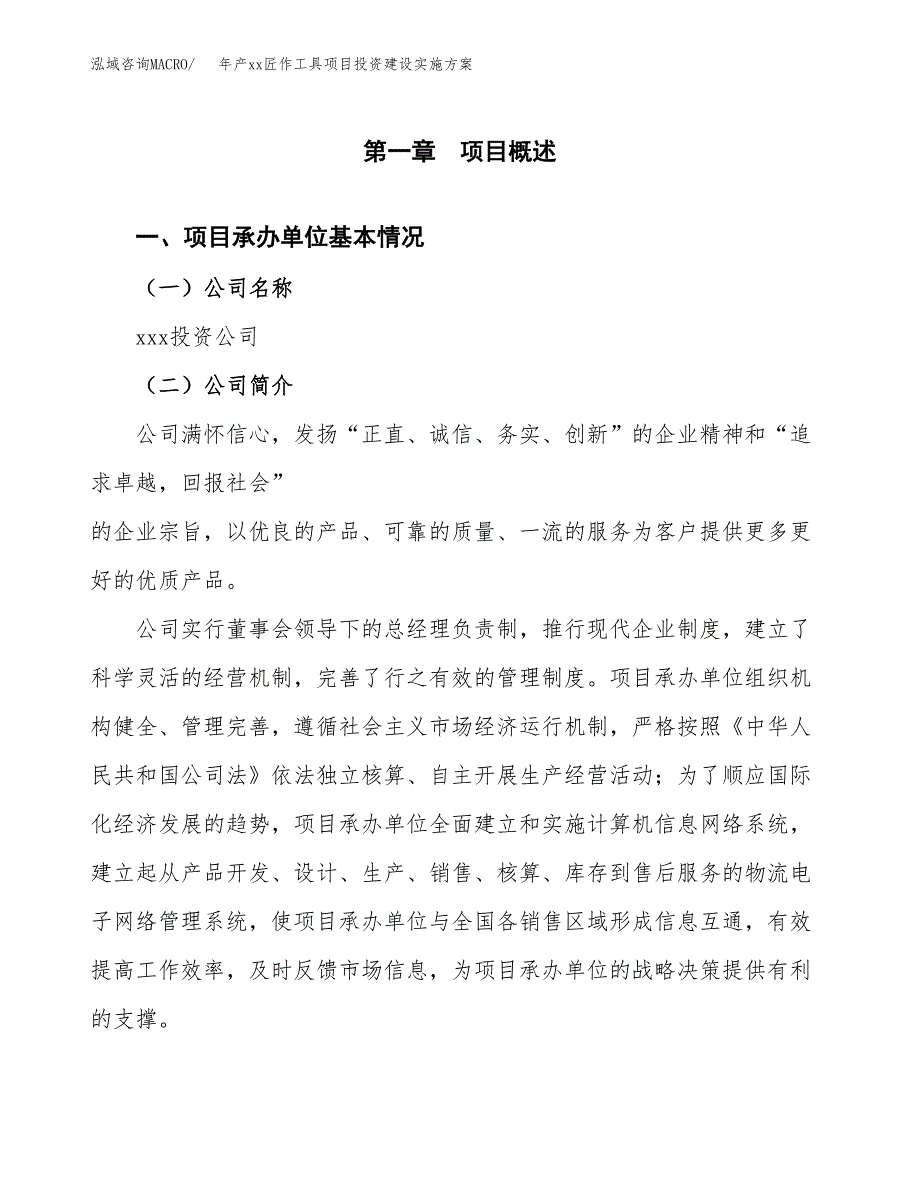 年产xx匠作工具项目投资建设实施方案.docx_第3页