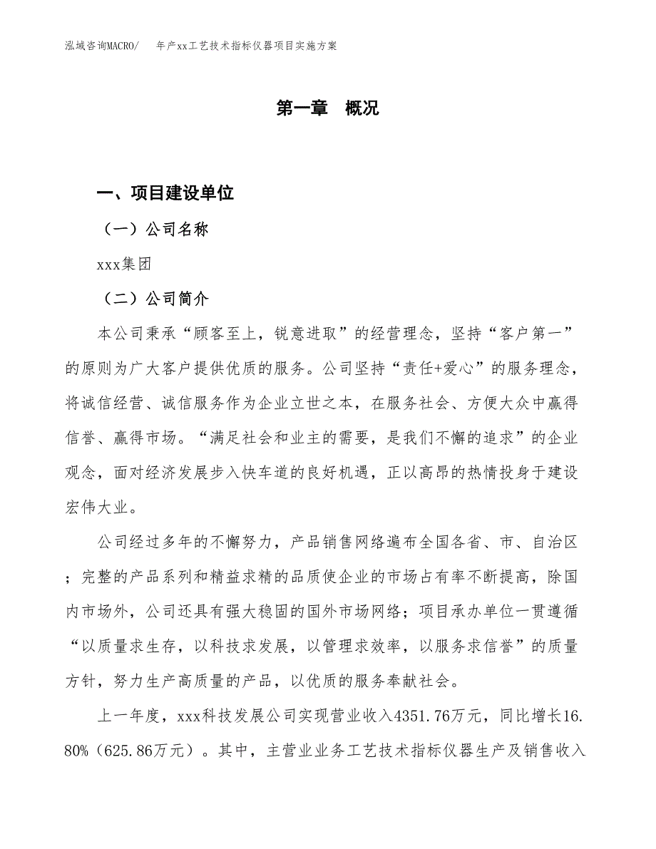 年产xx工艺技术指标仪器项目实施方案模板.docx_第1页