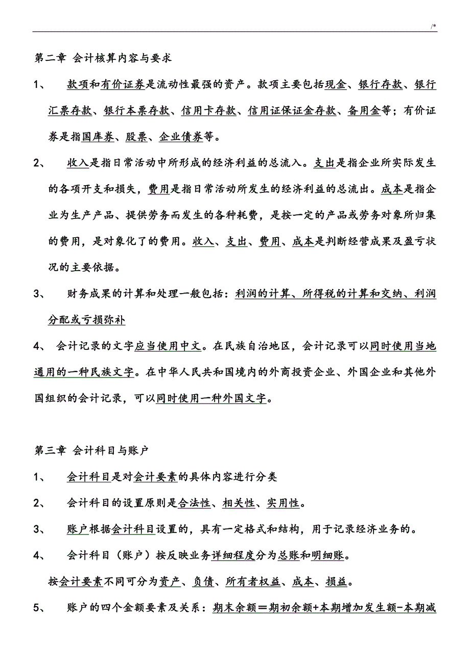 会计学习基础知识材料重要材料[1]_第2页