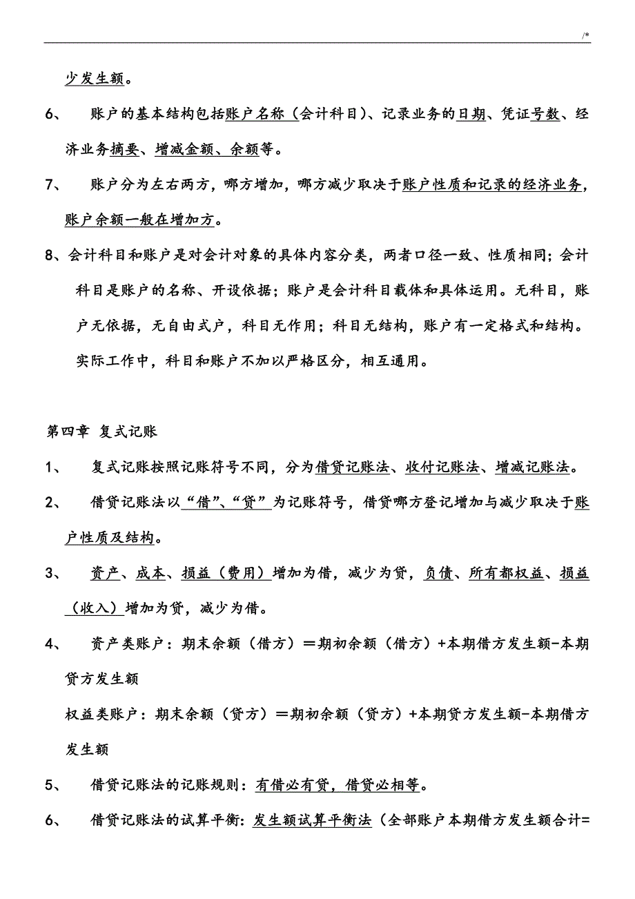 会计学习基础知识材料重要材料[1]_第3页