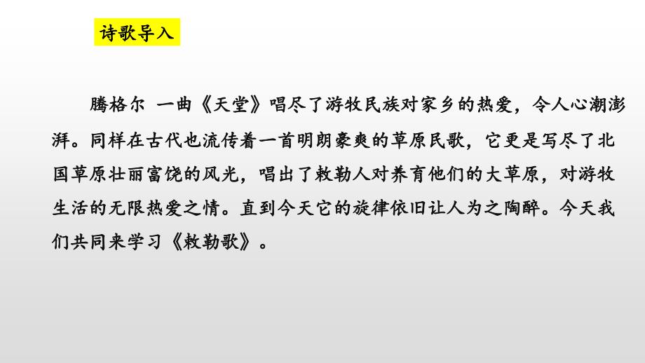 古诗二首第二课时课件_第2页