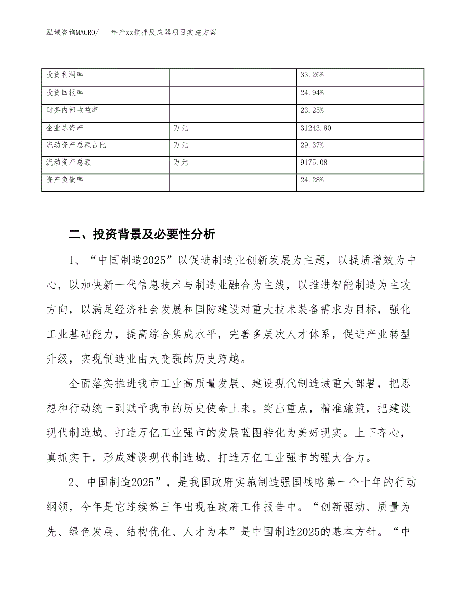 年产xx搅拌反应器项目实施方案模板.docx_第3页