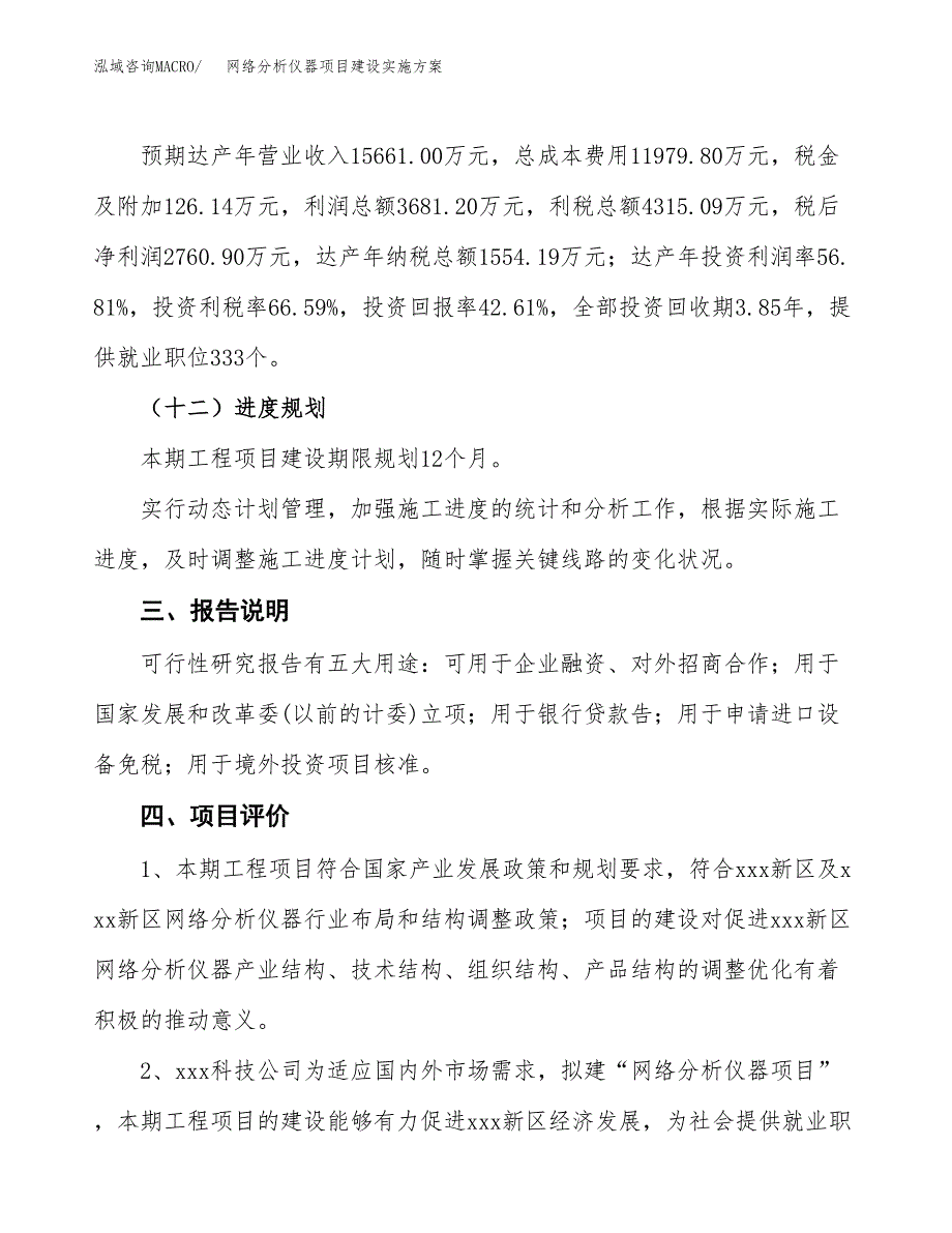 网络分析仪器项目建设实施方案.docx_第4页