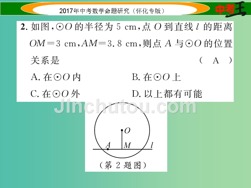 中考数学总复习 阶段测评（七）圆（b）课件_第3页