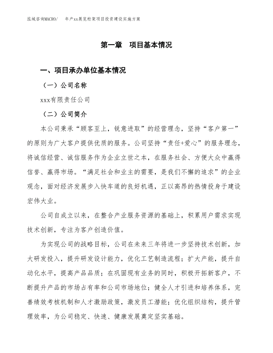 年产xx展览桁架项目投资建设实施方案.docx_第3页