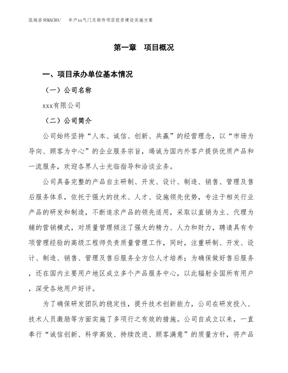 年产xx气门及部件项目投资建设实施.docx_第2页