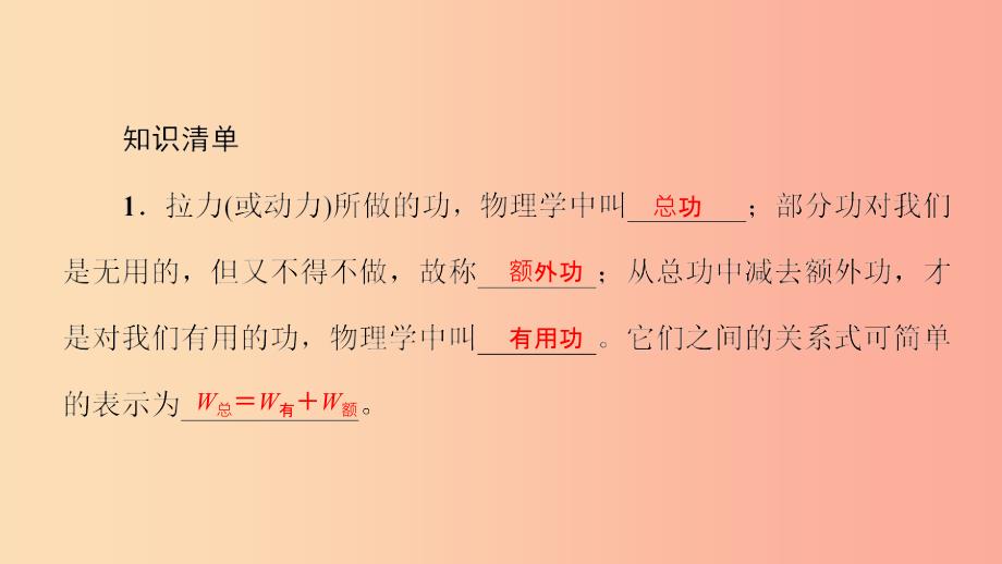 八年级物理全册10.5机械效率第1课时认识机械效率习题课件新版沪科版_第2页