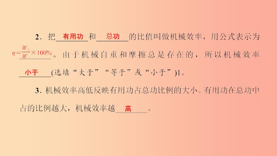 八年级物理全册10.5机械效率第1课时认识机械效率习题课件新版沪科版_第3页