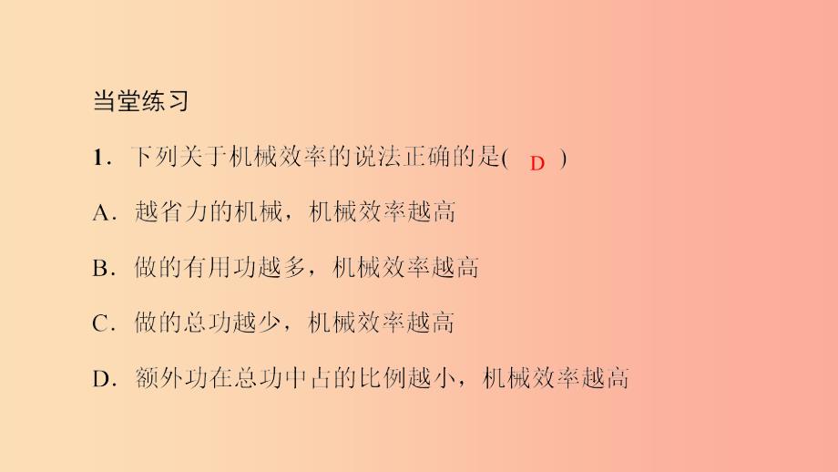 八年级物理全册10.5机械效率第1课时认识机械效率习题课件新版沪科版_第4页