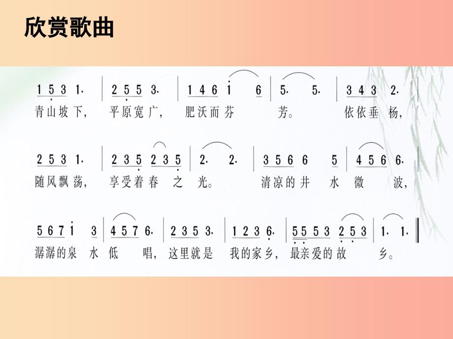 七年级音乐下册 第一单元《春之歌》课件2 湘艺版_第2页