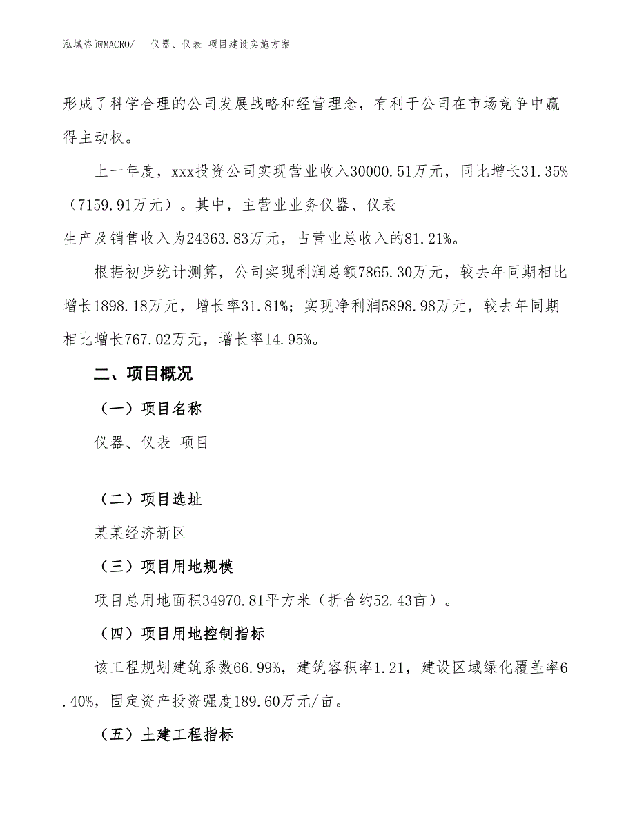 仪器、仪表 项目建设实施方案.docx_第2页