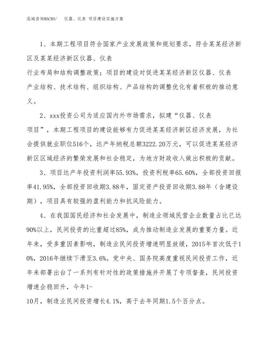 仪器、仪表 项目建设实施方案.docx_第5页