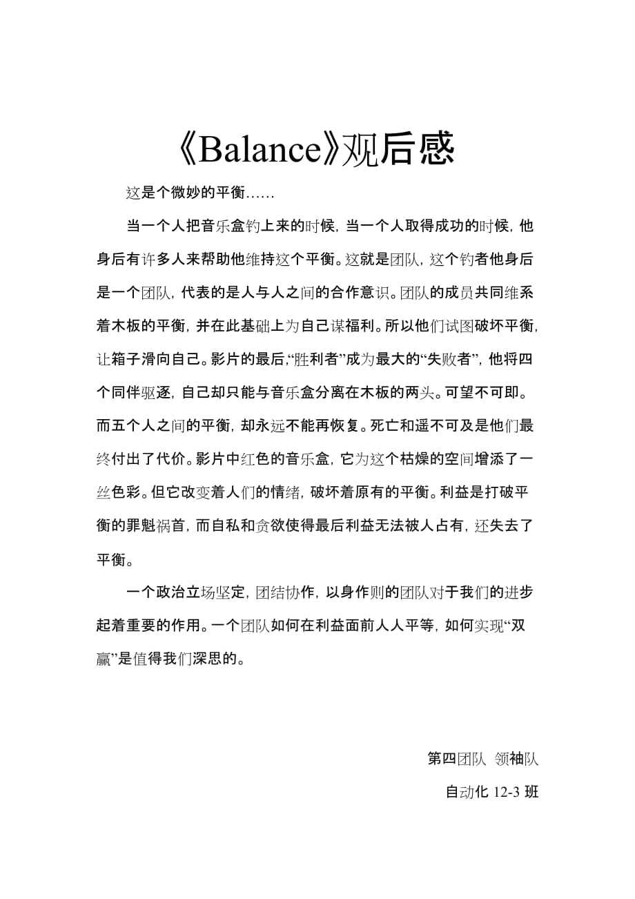 《balance》观后感_第1页