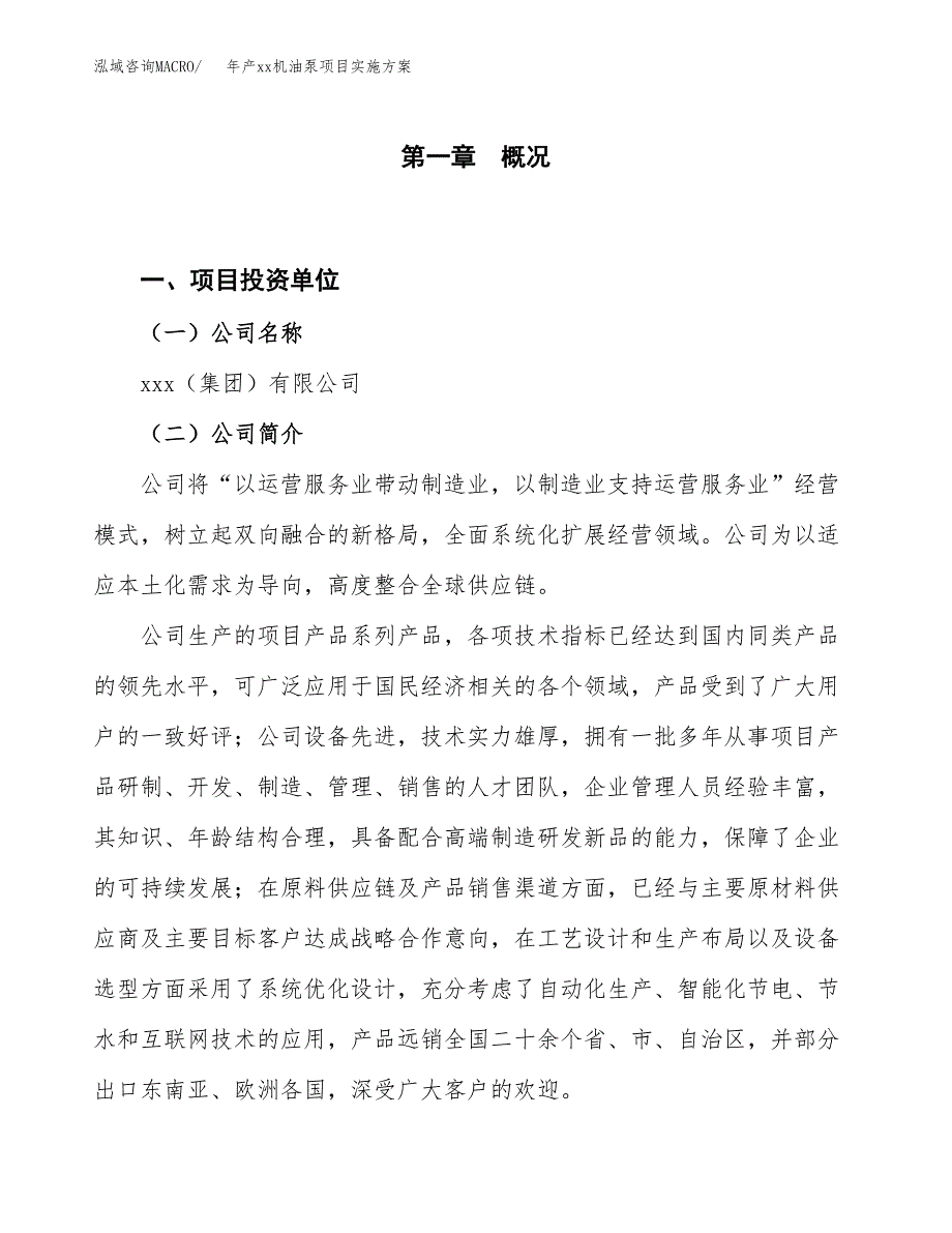 年产xx机油泵项目实施方案模板.docx_第1页