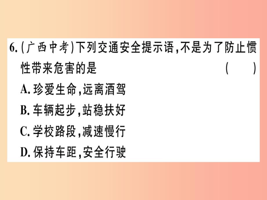 2019春八年级物理全册 第七章 第一节 科学探究 牛顿第一定律（第2课时 惯性）习题课件（新版）沪科版_第4页