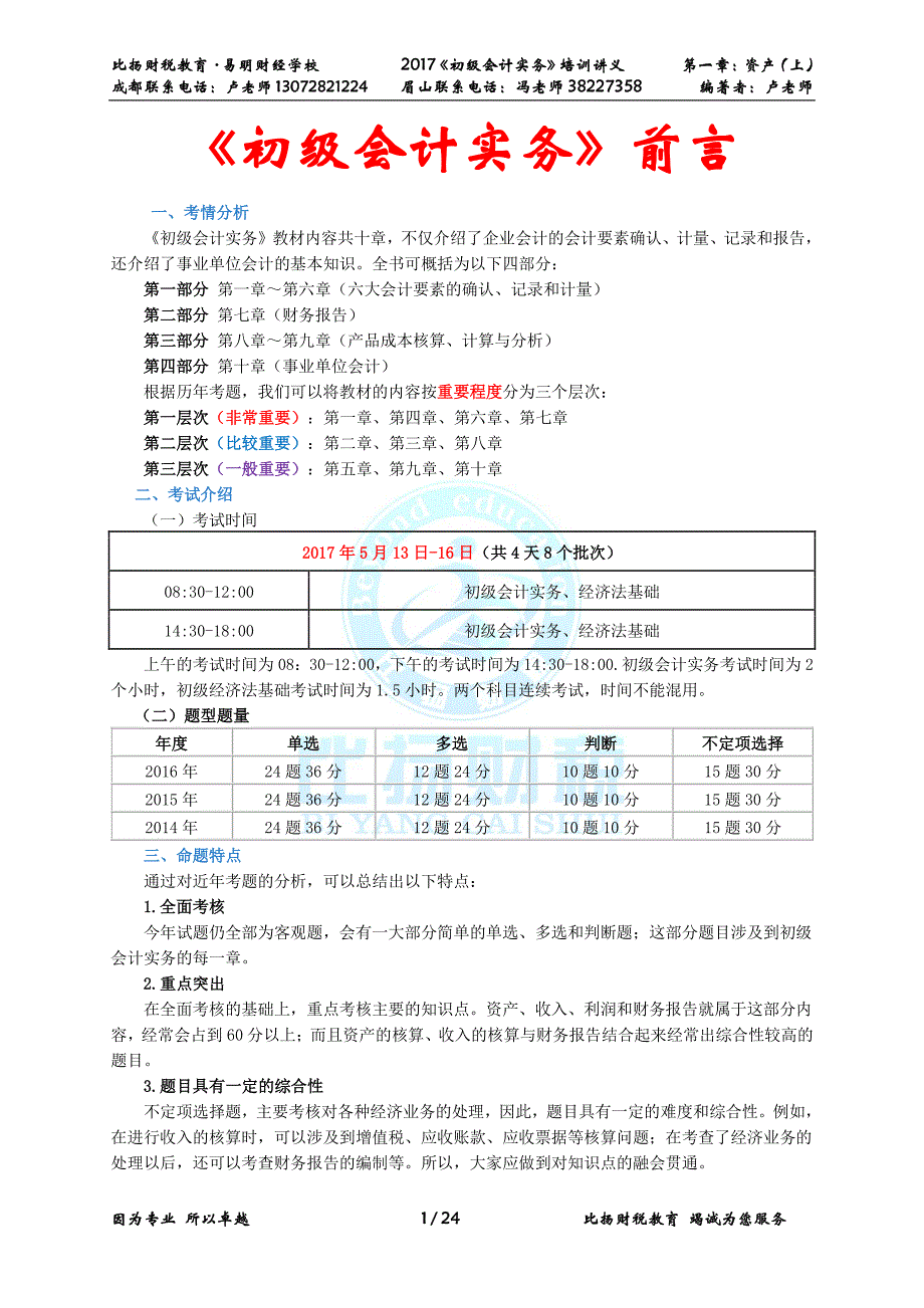 2017《初级会计实务》讲义 第一章(上)s_第1页