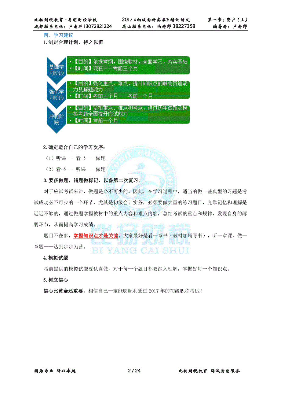 2017《初级会计实务》讲义 第一章(上)s_第2页