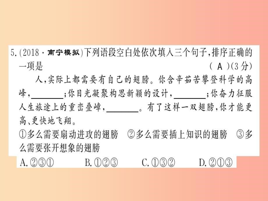 （黔东南专用）2019年七年级语文上册 第三单元习题课件 新人教版_第5页