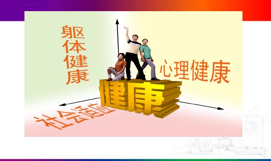 2013年健康教育培训课件_1.ppt_第3页