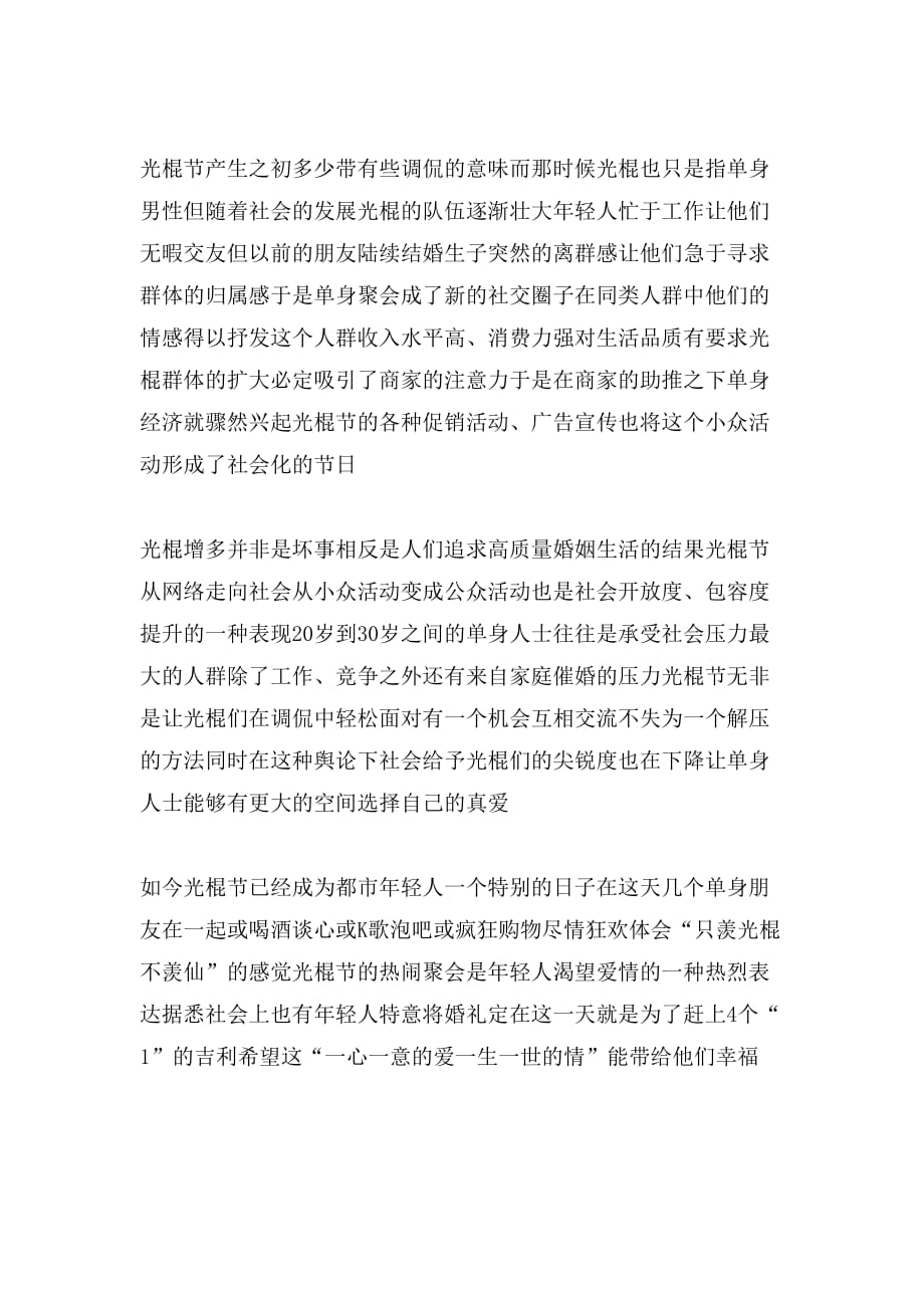 2019年光棍节节日由来范文_第4页