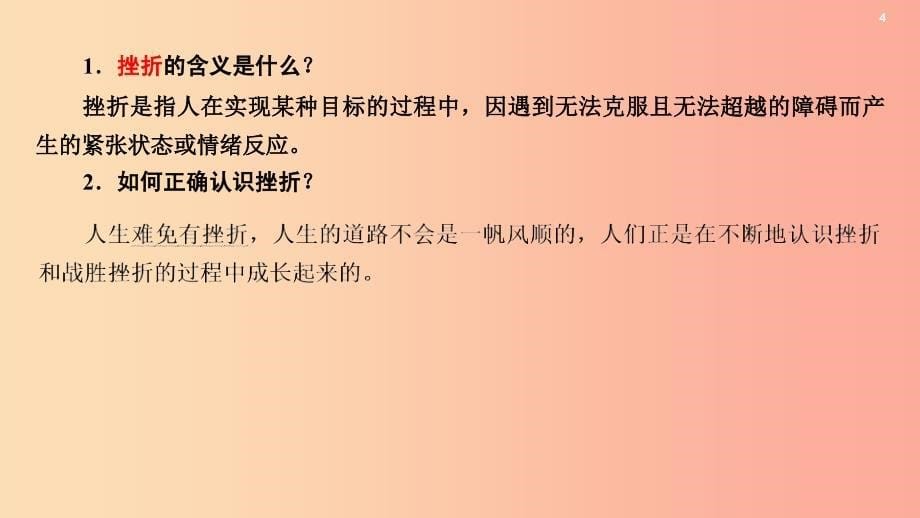 江西省2019届中考政治模块一心理与品德第一章认识自我自尊自强复习课件_第5页