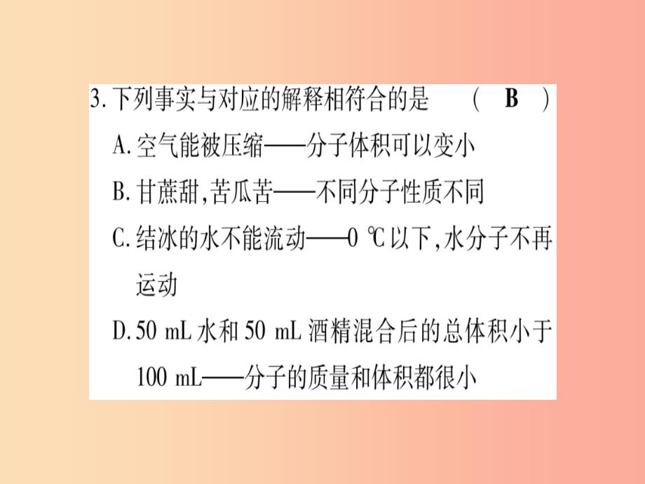 2019年秋九年级化学双休作业2习题课件新版粤教版_第4页