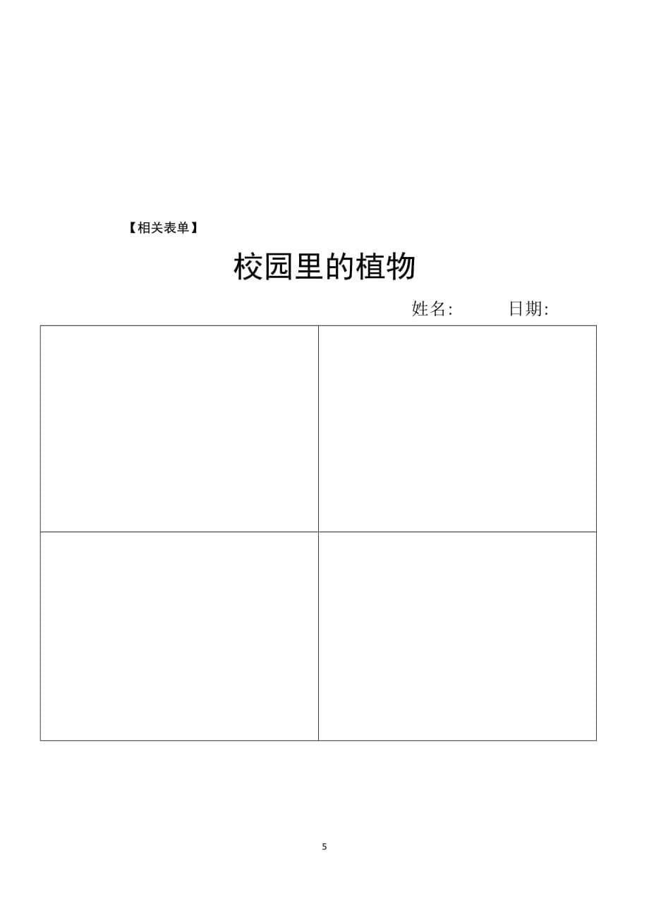 《校园里的植物》教学设计资料_第5页