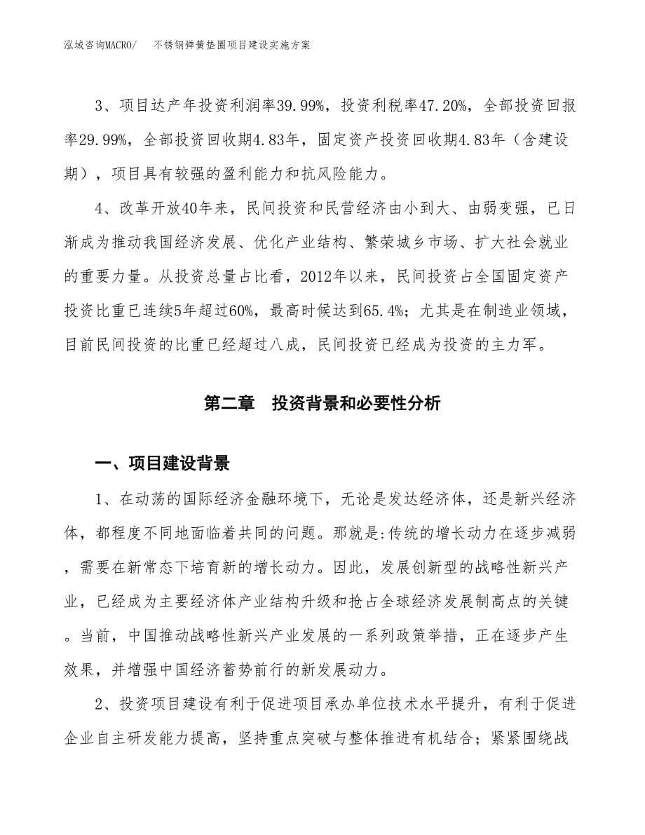 不锈钢弹簧垫圈项目建设实施方案.docx_第5页