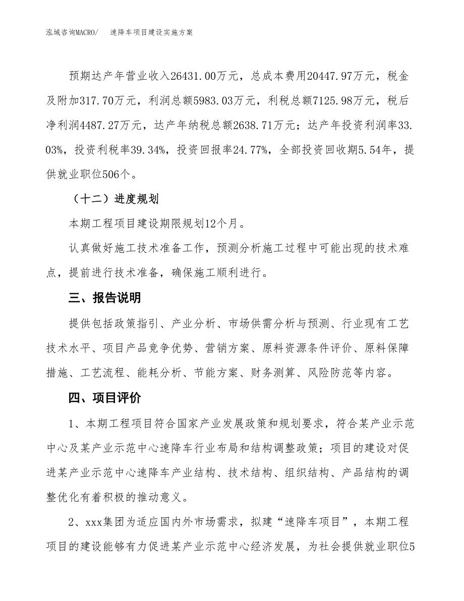 速降车项目建设实施方案.docx_第4页