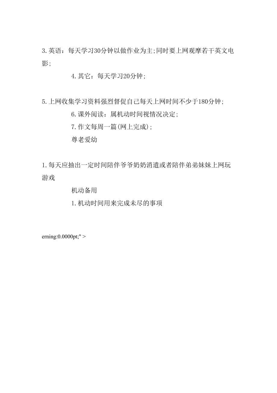 2019年苏州暑假学习计划表_第2页