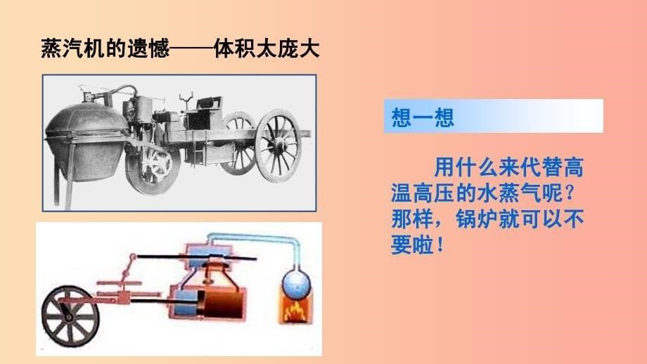 新疆九年级物理全册 14.1热机课件新人教版_第5页