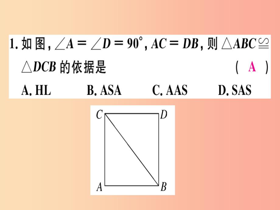 八年级数学上册 12《全等三角形》12.2 三角形全等的判定 第4课时“斜边、直角边”习题讲评课件新人教版_第3页